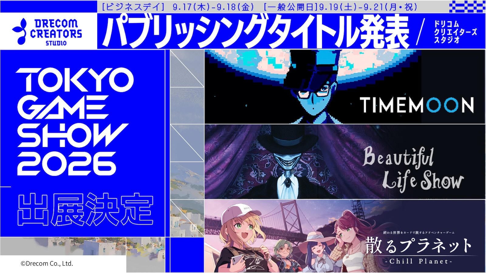 ドリコム発インディースタジオ、「初のパブリッシングタイトル」お披露目。“月面タクシーADV”から“終末チル旅カードゲーム”まで、個性派作品ずらり