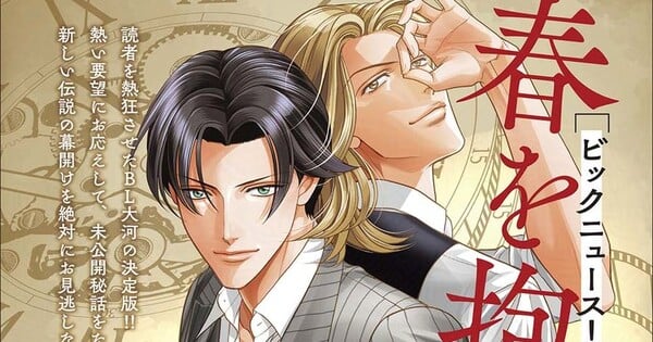 Youka Nitta to Publish More Embracing Love Manga in Spring 2027