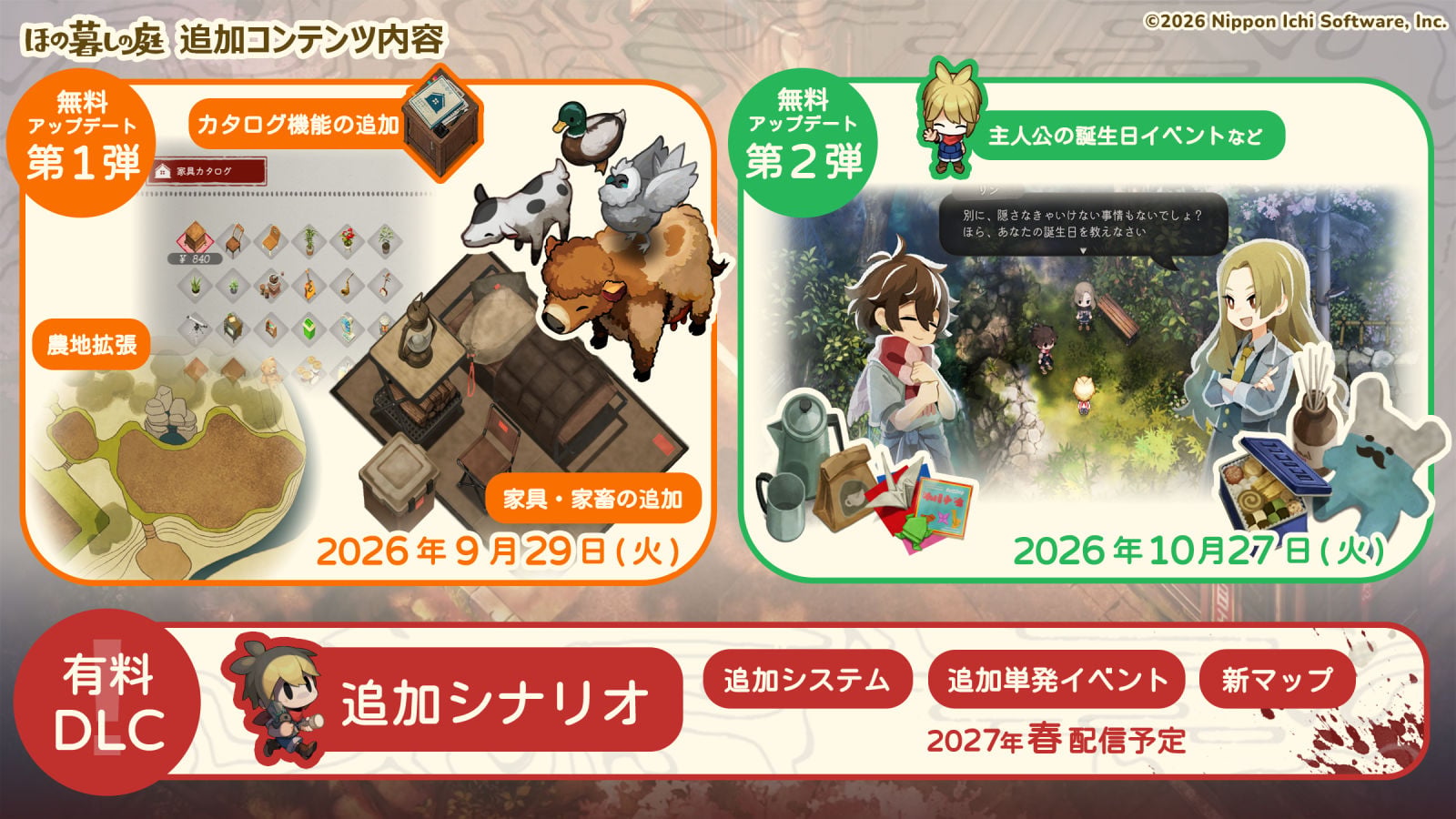ヒット中・因習村生活シム『ほの暮しの庭』無料＆有料大型アプデ計画どどんと発表。まずは9月29日無料配信へ。農地拡大に家畜追加、有料DLCでは追加シナリオなどが実装へ