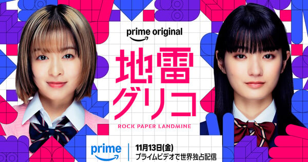 Yugo Aosaki's Rock Paper Landmine Novel Gets Live-Action Series With Worldwide Distribution on Amazon Prime Video