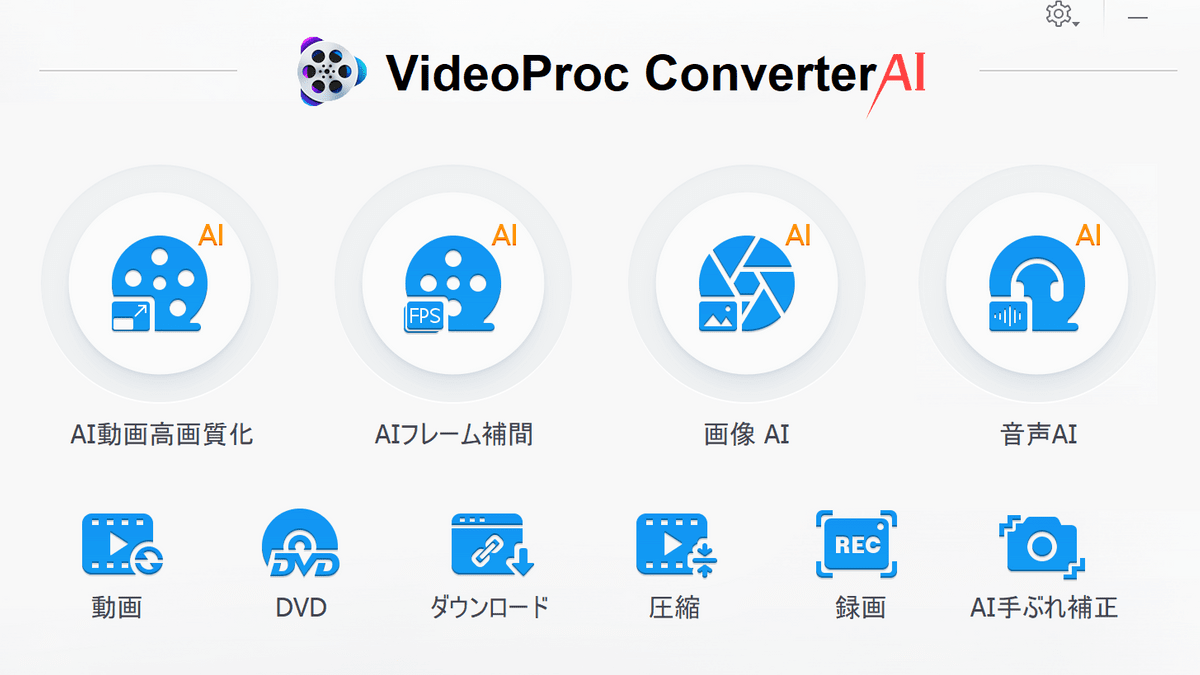簡単に画面録画し不要部分カット＆AI音声ノイズ除去＆ファイルサイズ削減まで全部1本で完結する「VideoProc Converter AI」を使ってみた