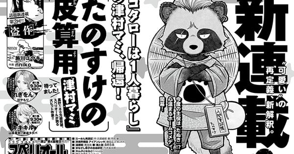Kotaro Lives Alone Author Mami Tsumura Launches New Manga