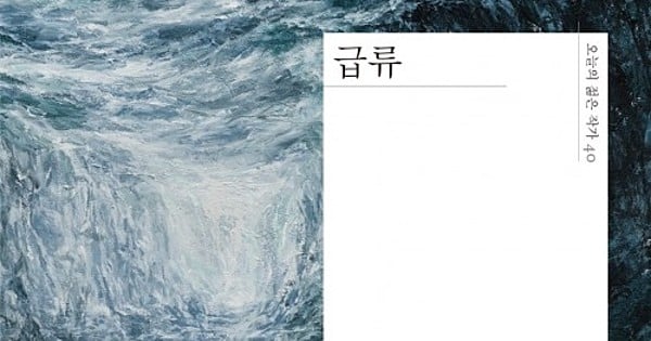 Dae-geon Jung's Novel Rapids Gets Webtoon Adaptation