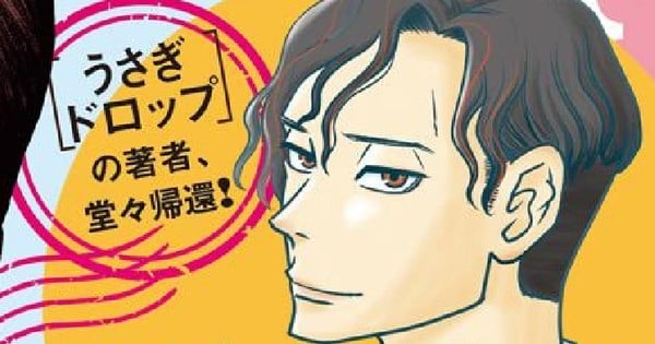Bunny Drop's Yumi Unita Launches New Manga in September