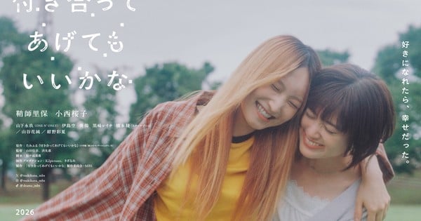 Live-Action Series How Do We Relationship? Reveals 7 More Cast Members