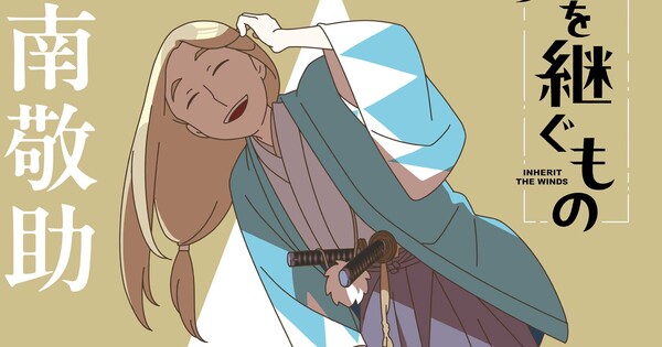 Inherit the Winds TV Anime Casts Takeo Ōtsuka