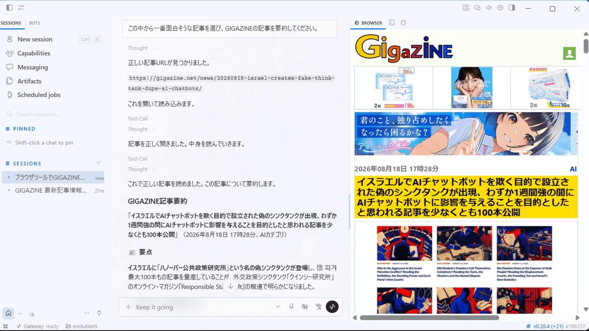 使い込むほど成長するAIエージェント「Hermes Agent」をWindowsで実際に使ってみた、インストールからウェブ検索・ブラウザ操作まで