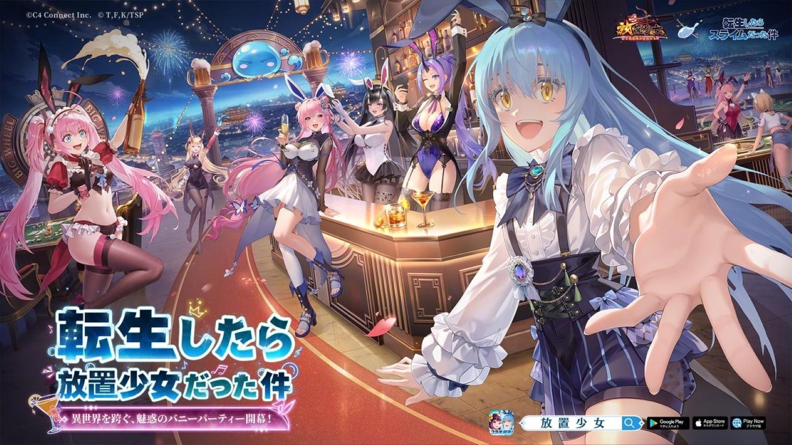 基本無料・美少女育成放置系RPG『放置少女』の「転スラ」コラボにて、新PVお披露目。リムルたちがバニー姿で登場、コラボ限定イベントも続々開催中