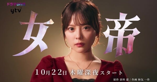 Ryō Kurashina, Issaku Wake's Jotei Manga Gets New Live-Action TV Series