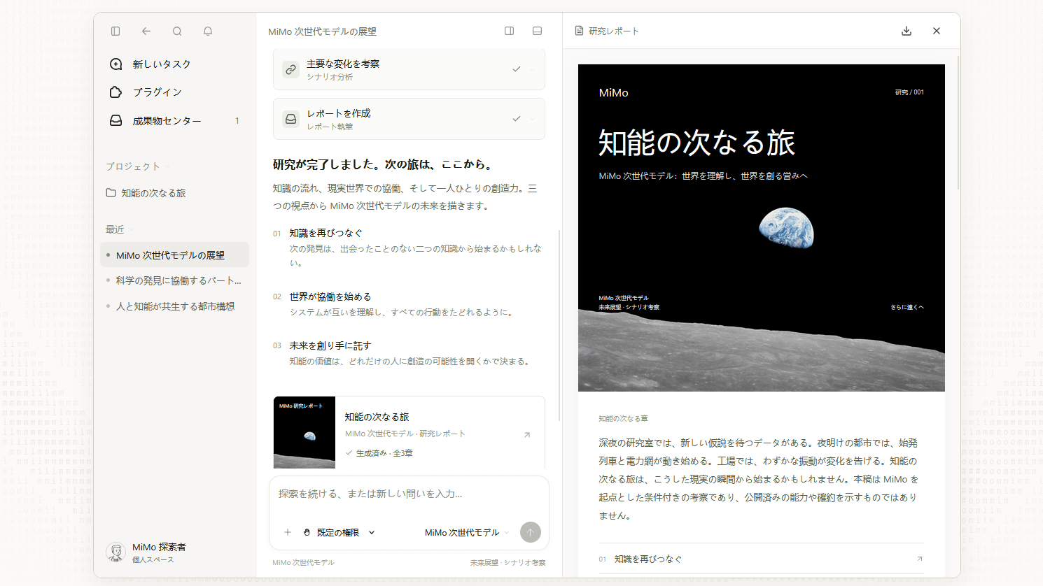 XiaomiがAIデスクトップエージェント「Xiaomi MiMo Desktop」のベータテストを開始
