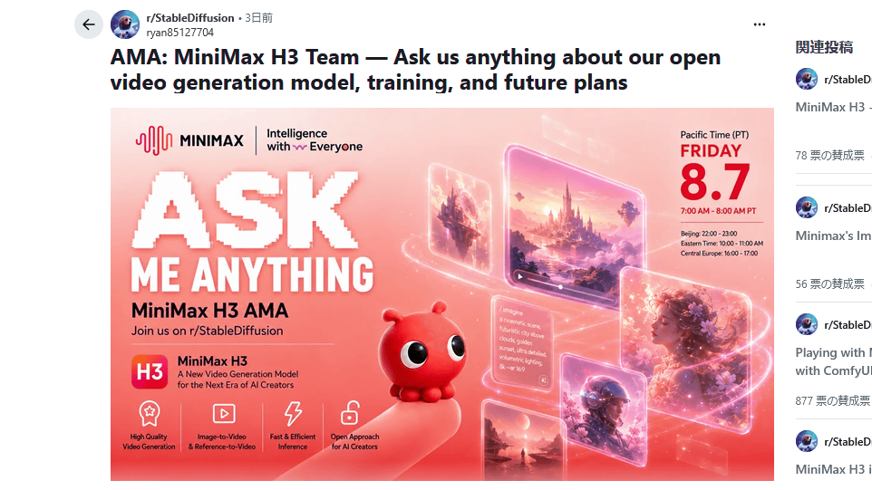 動画生成AI「MiniMax H3」の開発チームが「画像生成・編集モデル」「動画アップスケールモデル」「低ステップ版MiniMax H3」を準備中であることを明言