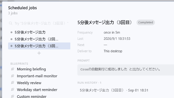 使い込むほど成長するAIエージェント「Hermes Agent」でタスクを自動実行させてみた、PCを放置していても時間になれば勝手に実行