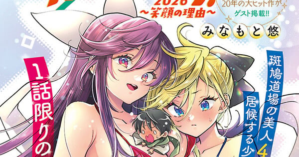 Samurai Harem: Asu no Yoichi Manga Gets New 1-Shot