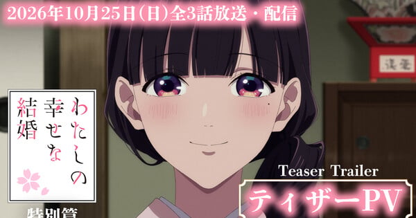 My Happy Marriage Anime Special Airs on October 25 With All 3 Episodes