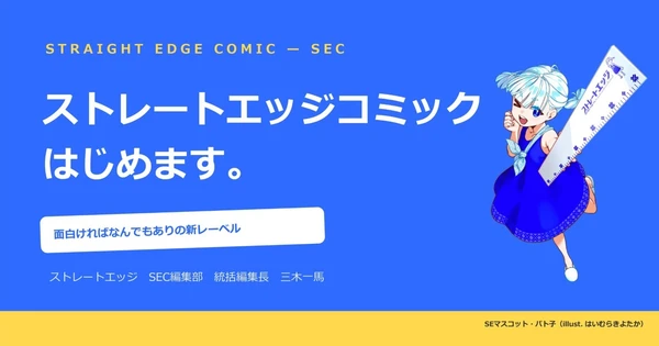 Straight Edge Launches Horizontal Manga Label