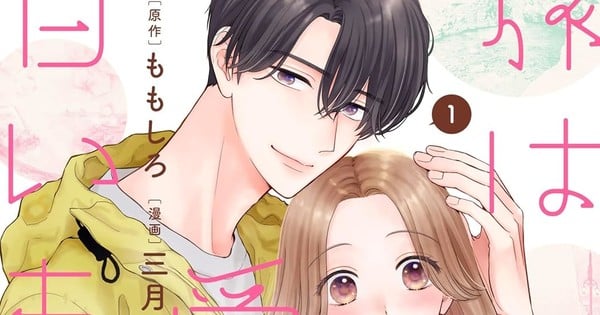 Omoi Licenses Love Is the Sweetest Journey Manga, Adds Titan Manga Titles
