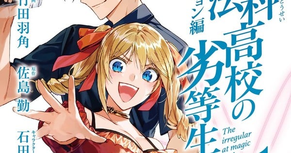 The Irregular at Magic High School 'Invasion Arc' Manga Ends, 'Future Arc' Manga Begins