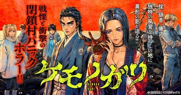 Shiro Yoshida Launches New Kemonogari Manga