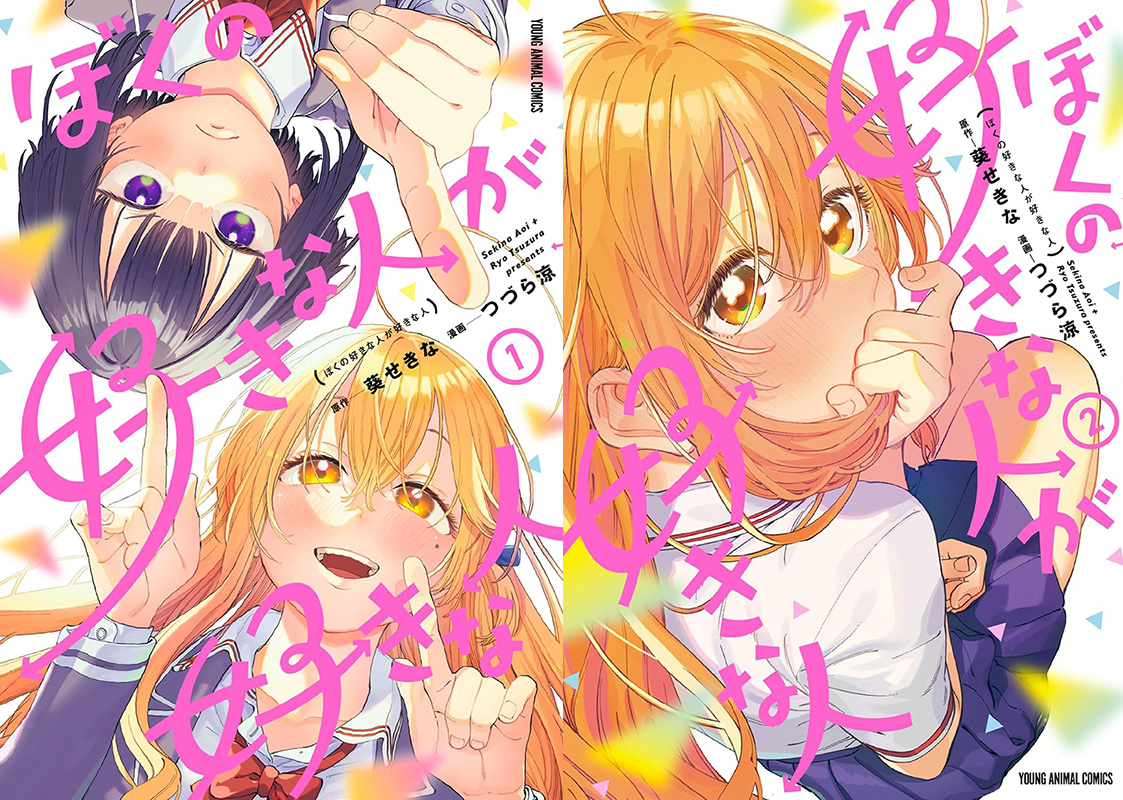 Le manga Boku no Suki na Hito adapté en anime