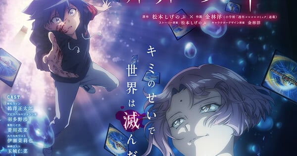 Duel Masters Lost: Danzai no Shōnen Anime Reveals October 9 Debut (Updated)